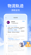 快递裹裹查 v1.0.9.1001 官方app下载安装 截图