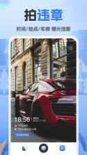 随手拍举报 v1.1.3 安卓app下载 截图