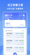 小时工888记账 v3.0.3.303 安卓app下载 截图