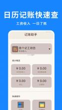 小时工888记账 v3.0.3.303 安卓app下载 截图