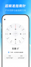 精确指南针 v1.0.2 app下载 截图