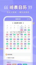 排班值班表 v1.0.2 app下载 截图