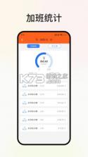 排班值班表 v1.0.2 app下载 截图