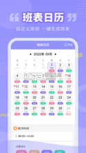 排班值班表 v1.0.2 app下载 截图