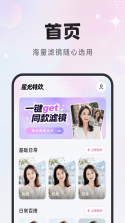 星光 v1.1 app下载 截图