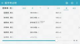医学考过吧 v2.5 app下载免费 截图
