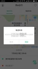 优e出行关怀版 v5.70.2.0001 安卓app下载 截图