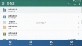 密备宝 v2.0.1.71 下载官方版 截图