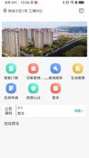 智慧楼宇 v1.1.5 官方app下载安装 截图