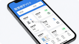 智慧楼宇 v1.1.5 官方app下载安装 截图