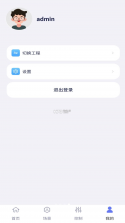 智慧楼宇 v1.1.5 官方app下载安装 截图