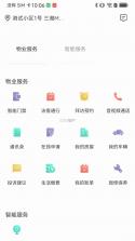 智慧楼宇 v1.1.5 官方app下载安装 截图