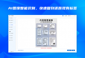 方块标签 v1.4.0 下载官方版 截图