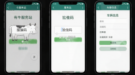 有牛服务站 v2.25.0 app下载 截图