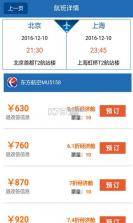 航班飞机票查询 v1.0.4 安卓app下载 截图
