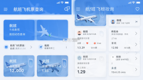 航班飞机票查询 v1.0.4 安卓app下载 截图