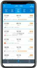 航班飞机票查询 v1.0.4 安卓app下载 截图