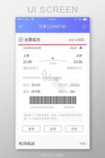 航班飞机票查询 v1.0.4 安卓app下载 截图