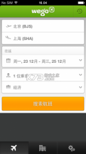 航班飞机票查询 v1.0.4 安卓app下载 截图