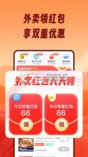 外卖霸王餐 v1.1.7 app下载免费 截图