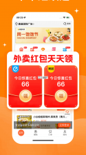 外卖霸王餐 v1.1.7 app下载免费 截图