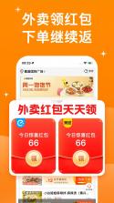 外卖霸王餐 v1.1.7 app下载免费 截图