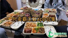 外卖霸王餐 v1.1.7 app下载免费 截图