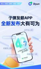 子弹人力云 v2.3.26 安卓app下载 截图