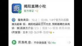 揭阳直聘 v3.3.3 安卓app下载 截图