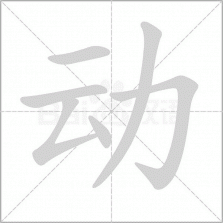 动御 v4.10.0 安卓app下载 截图