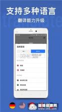 语言翻译官 v1.0.3 安卓app下载 截图
