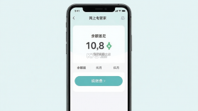 网上电费管家 v1.0.6 安卓app下载 截图