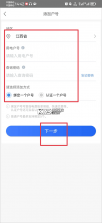 网上电费管家 v1.0.6 安卓app下载 截图