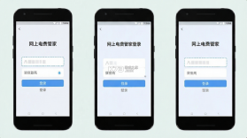 网上电费管家 v1.0.6 安卓app下载 截图