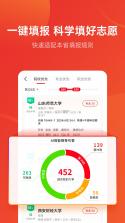 高登志愿 v1.0.3 app下载免费 截图