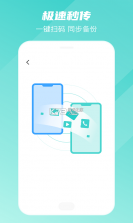 换新手机 v9.0 app下载 截图