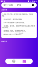 换新手机 v9.0 app下载 截图