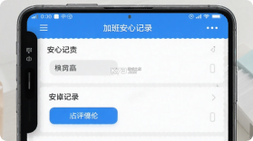 安心记工 v1.0.3 下载官方版 截图
