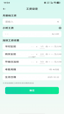 安心记工 v1.0.3 下载官方版 截图