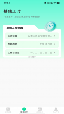 安心记工 v1.0.3 下载官方版 截图
