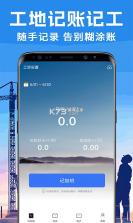 安心记工 v1.0.3 下载官方版 截图