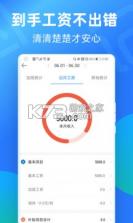 安心记工 v1.0.3 下载官方版 截图