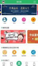 镇雄微生活 v7.9.18 app下载 截图