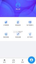 智慧慢病 v6.10.2 下载官方版 截图