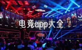 棠舟电竞 v2.1.3 安卓app下载 截图