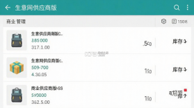 生意网供应商版 v4.3.5 安卓app下载 截图
