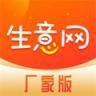 生意网供应商版 v4.3.5 安卓app下载