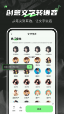 变声器Fox v1.6.9 官方app下载安装 截图