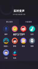 变声器Fox v1.6.9 官方app下载安装 截图