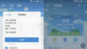 寻踪定位 v2.3.9 app下载 截图